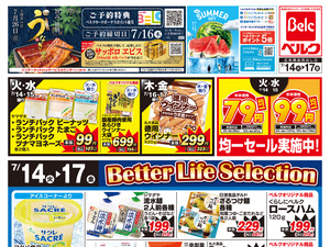 ベルク フォルテ津田沼店のチラシ・特売情報・告知 | デリッシュチラシ