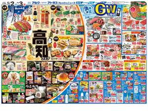 本日の特売情報のチラシ画像