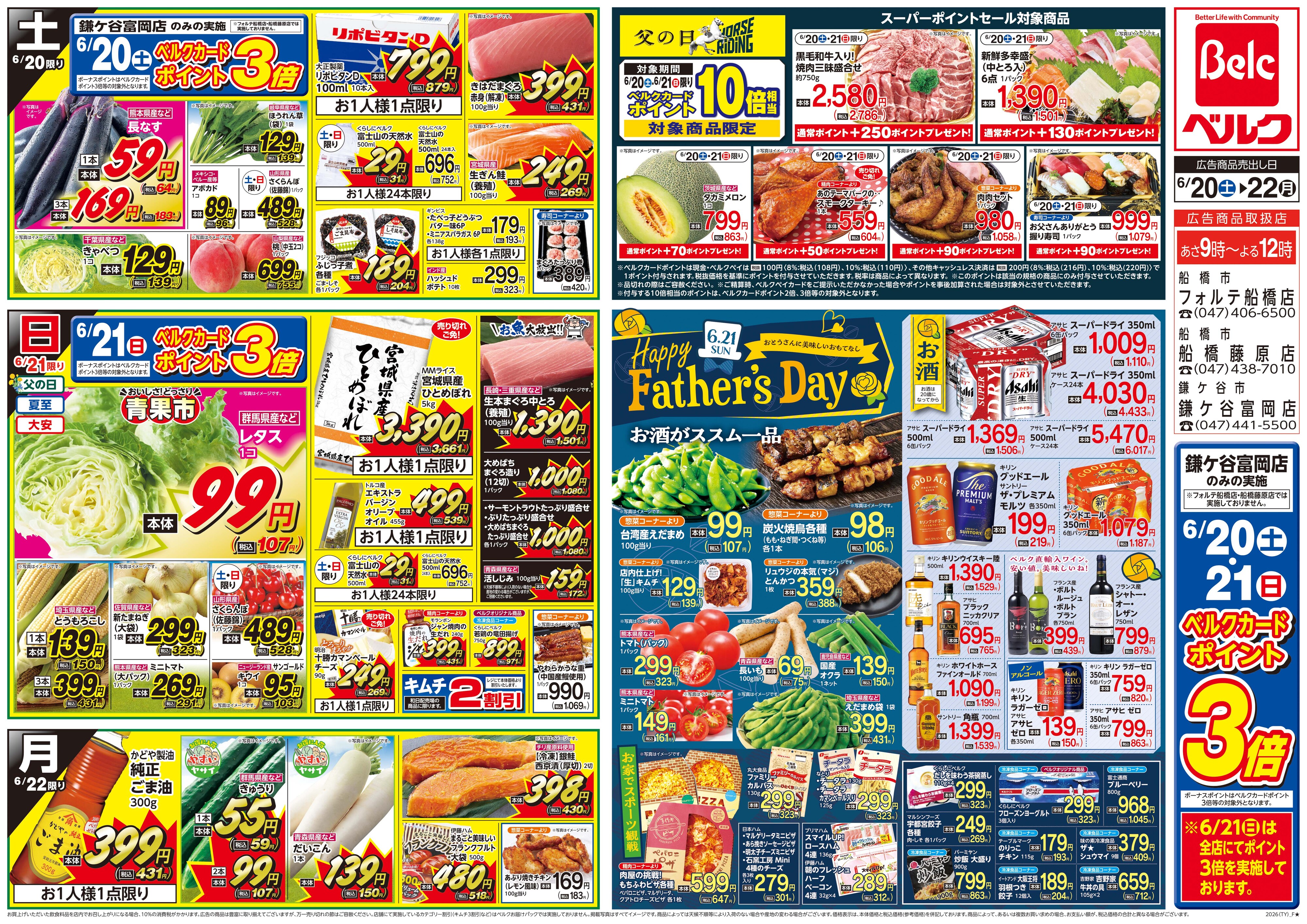 ベルク 鎌ケ谷富岡店のチラシ・特売情報・告知 | デリッシュチラシ
