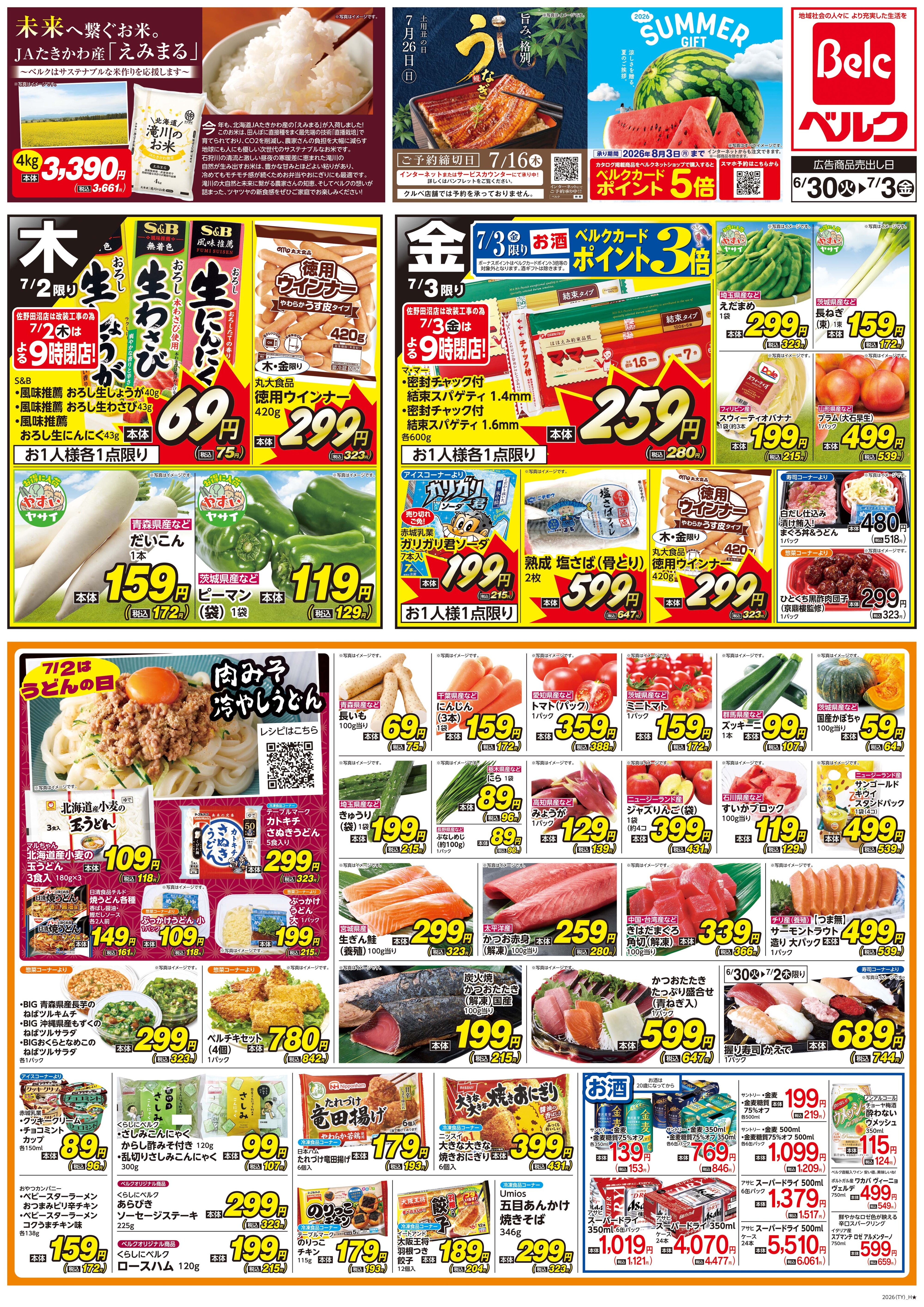 ベルク ベスタ狭山店のチラシ・特売情報・告知 | デリッシュチラシ