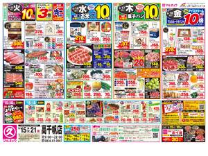 本日の特売情報のチラシ画像