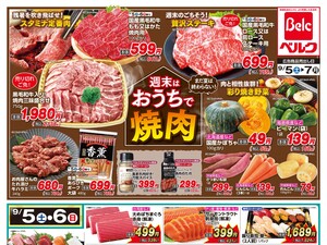 9/5号のチラシ画像