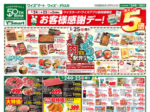 0124連合版オモテ.jpgのチラシ画像