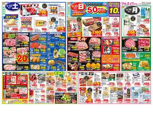 本日の特売情報のチラシ画像