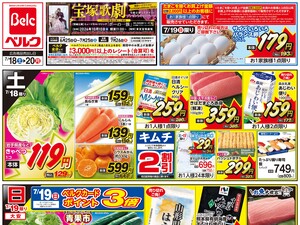 ベルク 黒浜店のチラシ・特売情報・告知 | デリッシュチラシ
