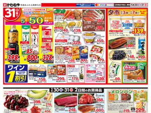 5月30日裏のチラシ画像
