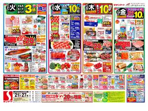 本日の特売情報のチラシ画像