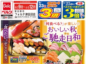 9/22号のチラシ画像