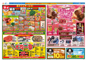 2/11（水）-13（金）のチラシ画像