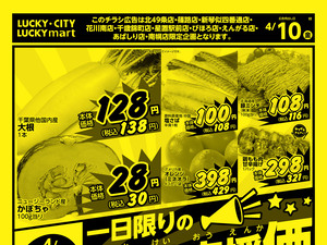 お得なお買得情報　オモテのチラシ画像