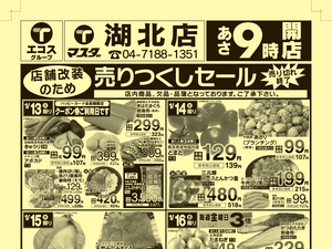 1/13号　売りつくしセールのチラシ画像