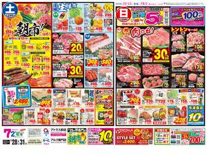 本日の特売情報のチラシ画像