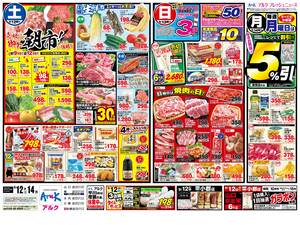 本日の特売情報のチラシ画像