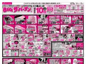 6/6-8 BIGザ・バーゲン/日用品特価市のチラシ画像