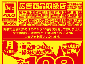 4月強化チラシ3弾のチラシ画像
