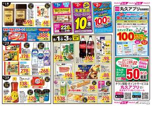 本日の特売情報のチラシ画像
