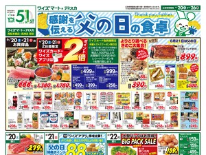 260620_SD版_おもて.jpgのチラシ画像