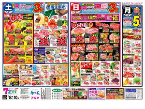本日の特売情報のチラシ画像