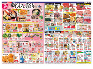 3/3㊋~3/6㊎のチラシ画像