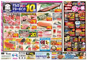 本日の特売情報のチラシ画像