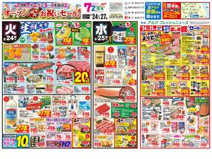 本日の特売情報のチラシ画像