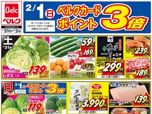 1/31号のチラシ画像