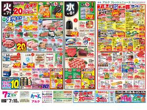 本日の特売情報のチラシ画像