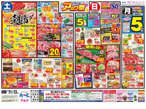 本日の特売情報のチラシ画像