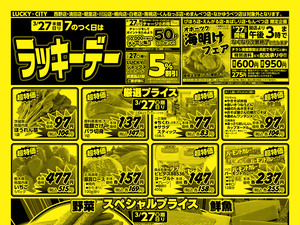 ７のつく日はラッキーデー　オモテのチラシ画像