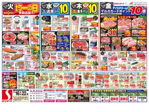 本日の特売情報のチラシ画像