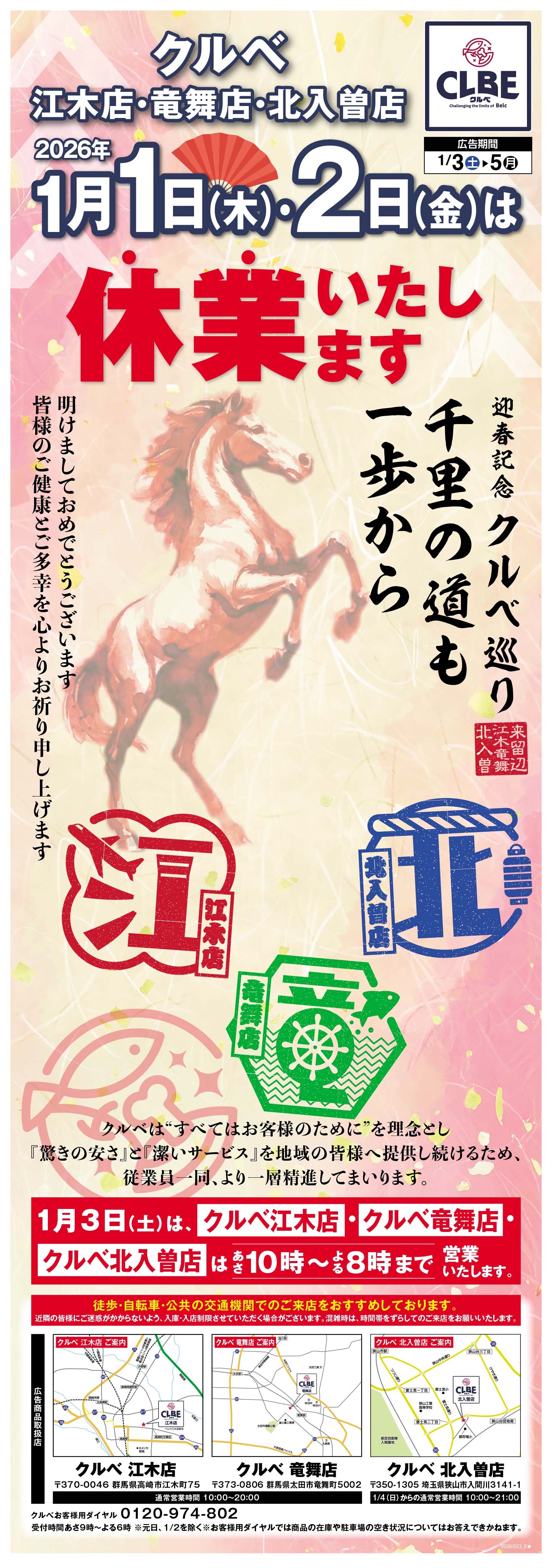 CLBE クルベ北入曽店のチラシ・特売情報・告知 | デリッシュチラシ