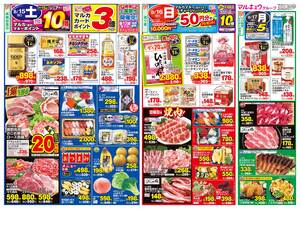 本日の特売情報のチラシ画像