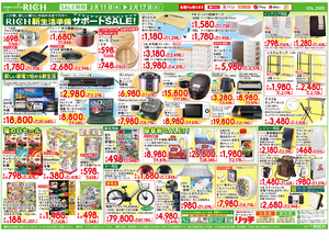 2月11日号のチラシ画像