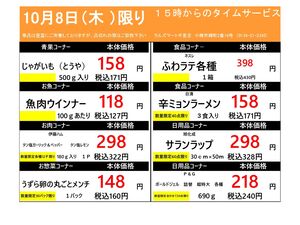 1008 RM手宮タイムサービスのチラシ画像