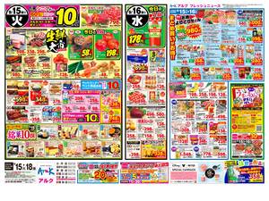 本日の特売情報のチラシ画像