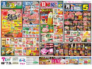 本日の特売情報のチラシ画像