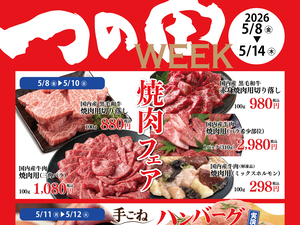 月に一度のつの田WEEKのチラシ画像
