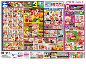 本日の特売情報のチラシ画像