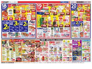 4月18日裏のチラシ画像