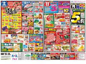 本日の特売情報のチラシ画像