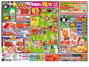 本日の特売情報のチラシ画像