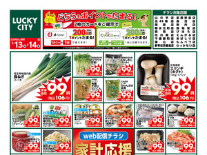 お得なお買得情報　オモテのチラシ画像