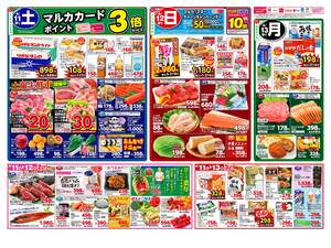 本日の特売情報のチラシ画像