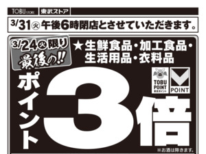  閉店売りつくしセール第4弾のチラシ画像
