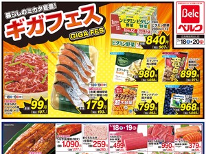 7/18号のチラシ画像