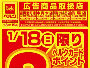 1月強化チラシ3弾のチラシ画像