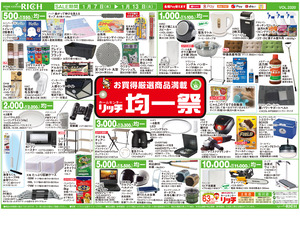 １月７日号のチラシ画像