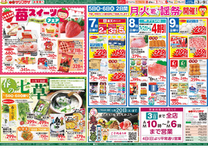 １月３日号のチラシ画像