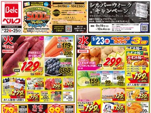 9/22号のチラシ画像