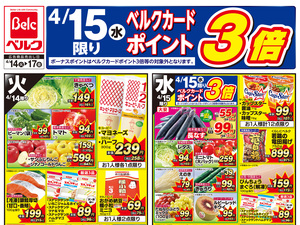 4/14号のチラシ画像